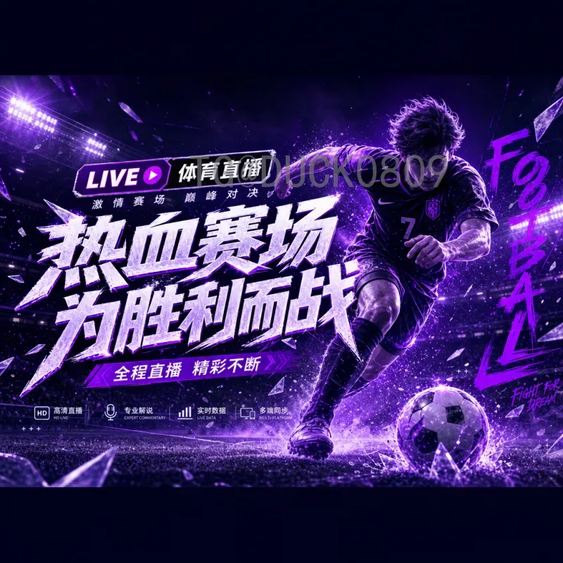 世界杯半决赛官方新闻：激情与荣耀的巅峰对决